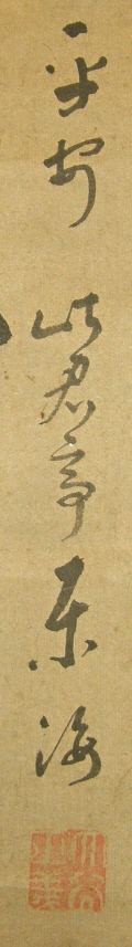 Signature & Seal of Otani Masayoshi