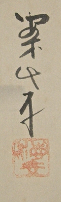 Signature & Seal of Tanaka Anzanshi