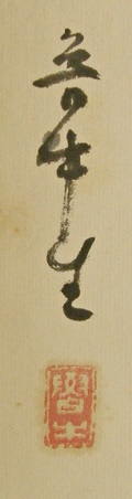 Rakkan Signature & Seal of Fushi