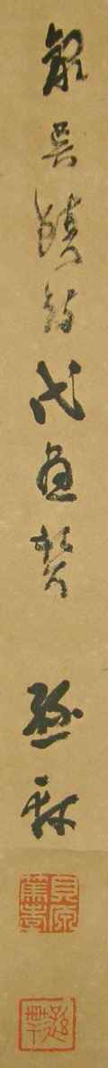 Rakkan Signature & Stamps of Mihara Tokudoh
