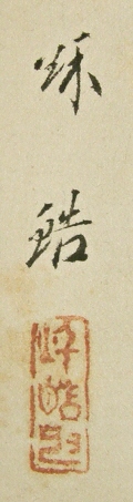 Rakkan Signature & Seal of the Artist