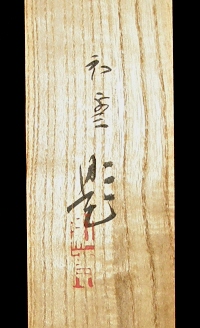 Hakogaki Endorsement