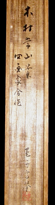 Shikigaki Endorsement by Jozan