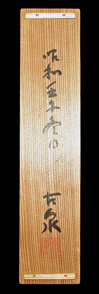 Hakogaki Endorsement of Usen on the Lid