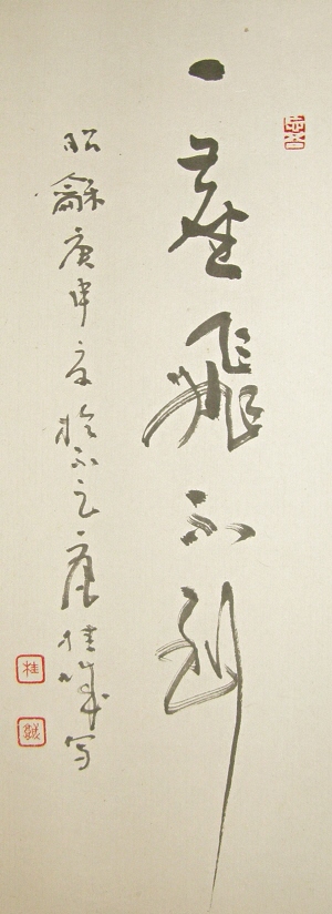 San Kanji Writing