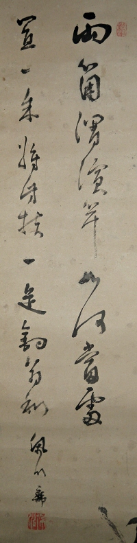 San Kanji Poem & Rakkan Signature