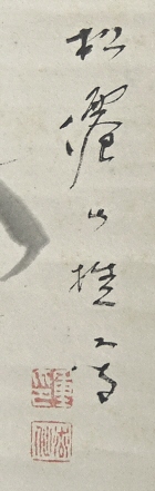 Rakkan Signature & Stamps of Shosen