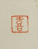 Stamp of the Painter