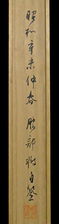 Hakogaki Endorsement by the Artist