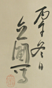 Signature and Seal of Rippo