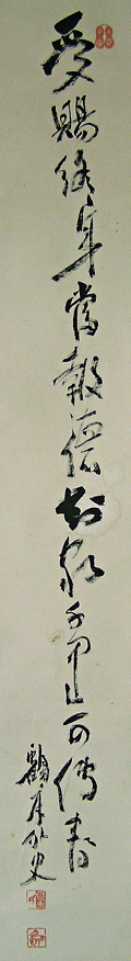 Signature and Seal of Kakugetsu