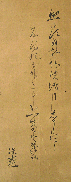 Japanese Kanji Poem by Takamatsu Daizen Gondayu Tamotsu