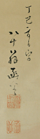 Signature and Seal of Kankoku