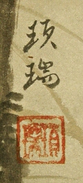 Signature and Seal of Kyokuzui