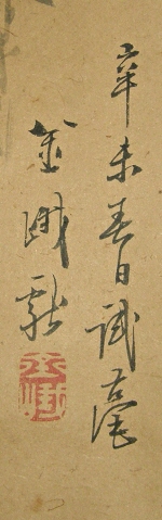 Signature and Seal of Kinjo