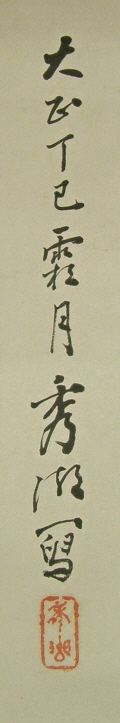 Signature and Seal of Shuko