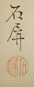 Signature & Seal of Sekihei