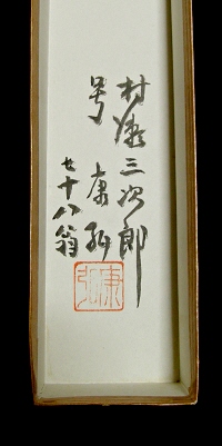 Hakogaki Endorsement