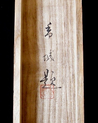 Hakogaki Endorsement