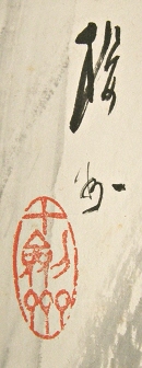 Rakkan Signature & Stamp of Nohara Ohshu