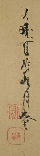 Rakkan Signature & Stamps of Miyake Gogyo