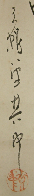Rakkan Signature & Stamp of Gochu