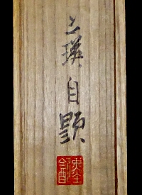 Hakogaki Endorsement on Lid