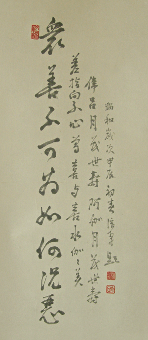 Kanji Writing about Kannon Goddess