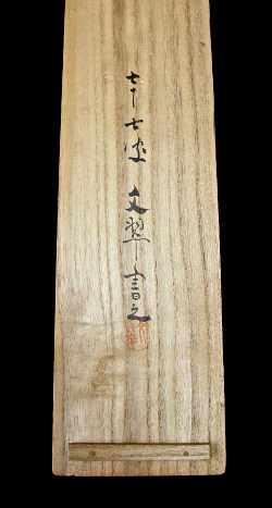 Hakogaki Endorsement