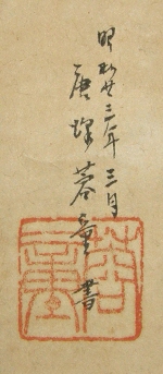 Signature and Seal of Hirozuka Yodoh