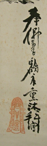 Rakkan Signatue & Stamp of Takayama Sakkaku