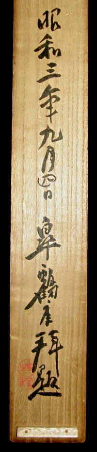 Hakogaki Endorsement