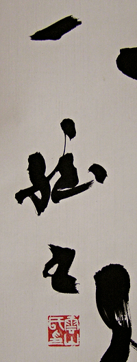 Signature and Seal of Ittei