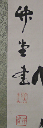 Signature and Seal of Chikudo