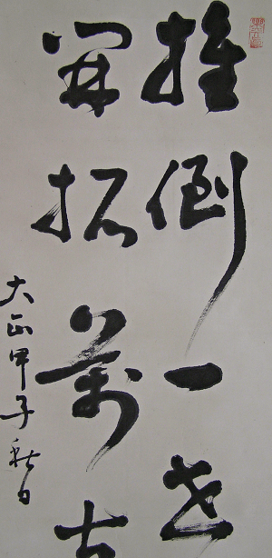 SP-70012 [ Nigyo-Sho ] Japanese Vintage Kanji Calligraphy Kakemono Drawing