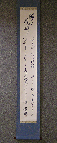 Kanji Calligraphy in Two Lines