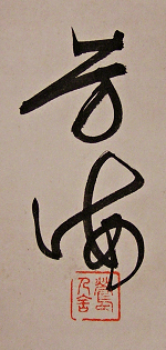 Signature and Seal of Housen