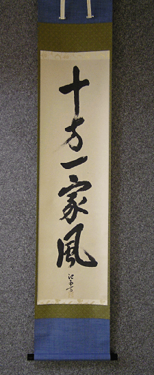Kanji Calligraphy in One Line