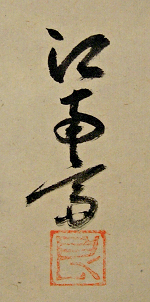 Signature and Seal of Konansai