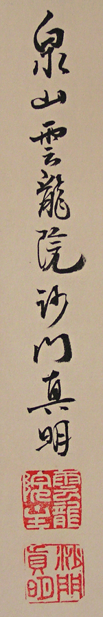 Signature and Seal of Shinmei