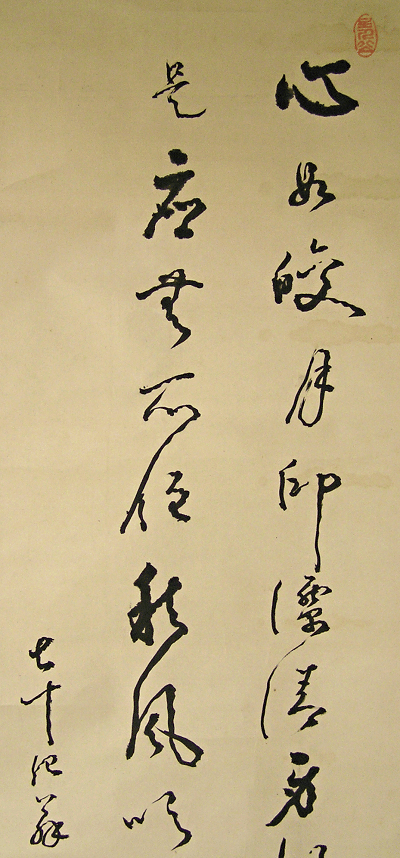 Kanji by 11th Chief Priest of Shinnyo-Ji Zen Temple