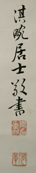Signature and Seal of Shigeakira Aoki