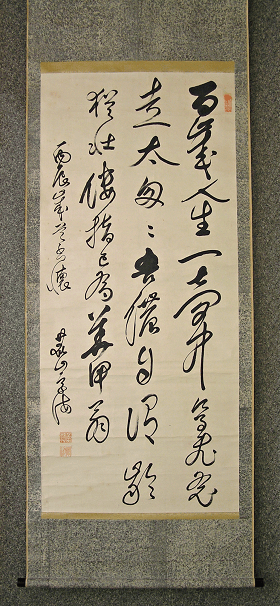 SP-70077 [ Kanji Poem by Chief Abbot ] Japanese Antique Kakejiku