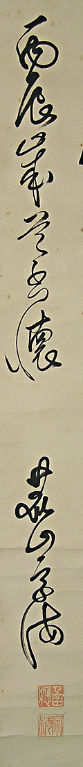 Signature and Seal of Sokai Miyaji