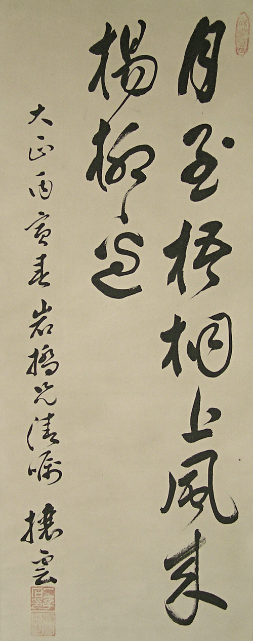 Kanji by Kantaro Futagoishi, Written in 1926