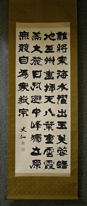 [ Kanji Poem ] Large Scroll