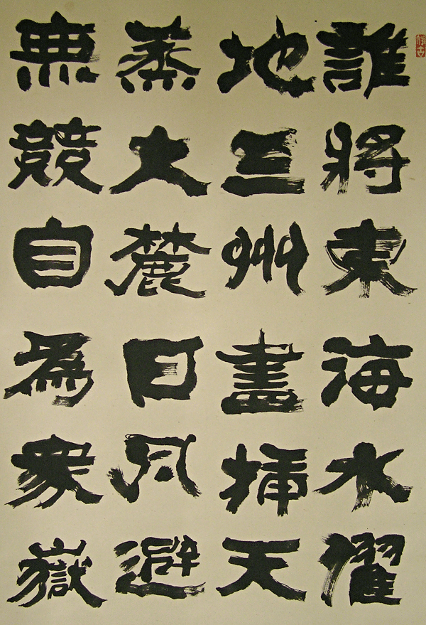 Kanji Poem