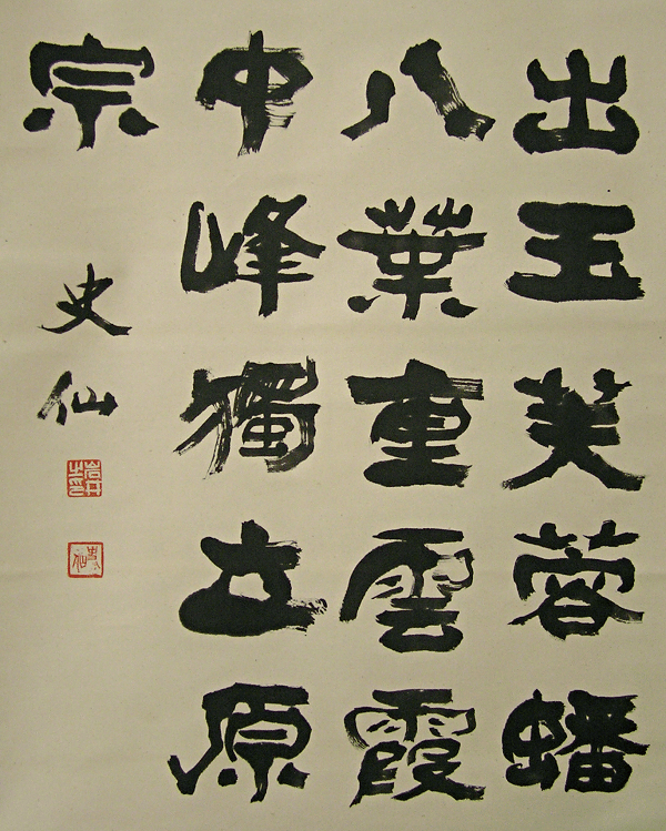 Kanji Calligraphy