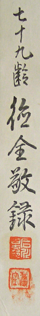 Signature and Seal of Juhoh Ishikawa