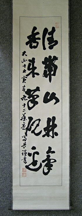 Kanji Calligraphy drawn in 1926